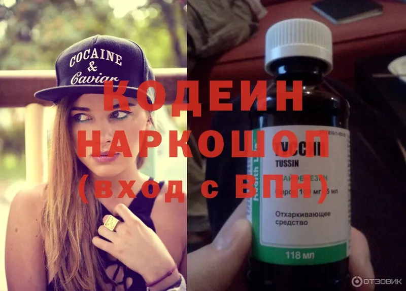 хочу   Сосновка  Кодеиновый сироп Lean напиток Lean (лин) 