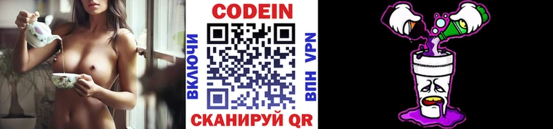 Кодеин Purple Drank Сосновка